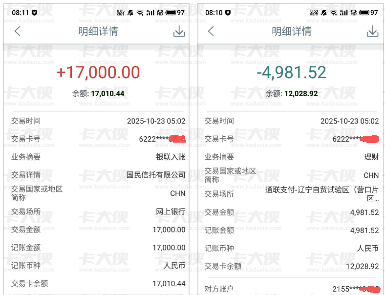 橙心袋下款 17000 元后被秒扣近 5000，银行卡限额帮留部分资金