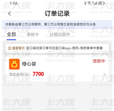 橙心袋申请四天后顺利到账，调整银行卡限额让资金更安心
