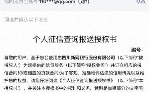 飞猪随身贷资方为新网银行，纠结申请与否，群里老哥分享通过率及应对建议