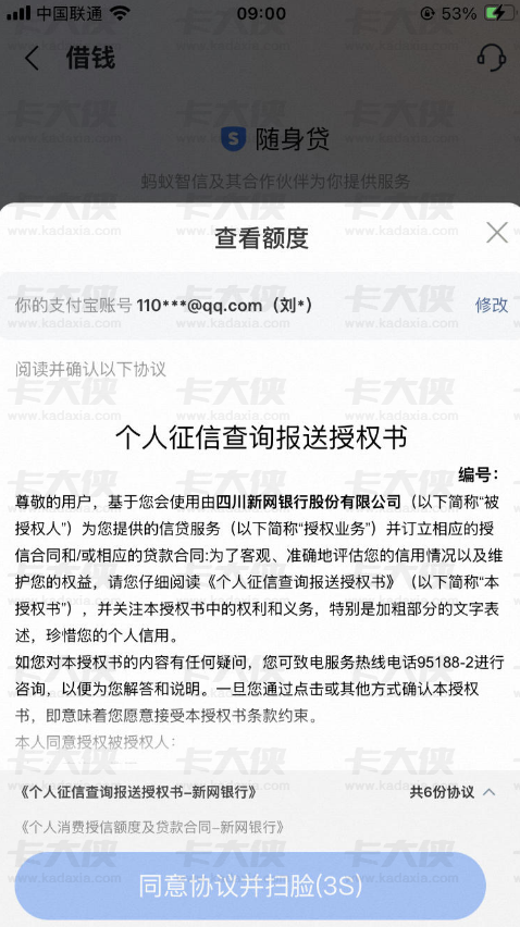飞猪随身贷资方为新网银行，纠结申请与否，群里老哥分享通过率及应对建议