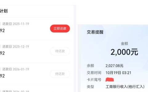 好分期复借两千额度顺利到账：曾秒拒后申请十分钟到账