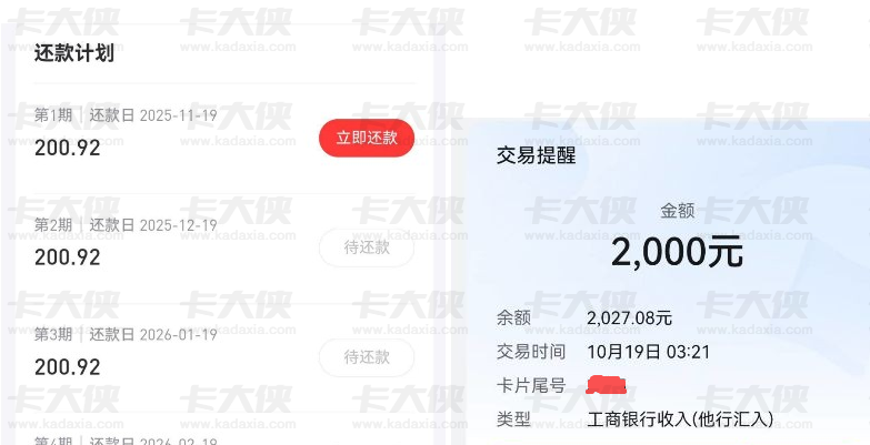 好分期复借两千额度顺利到账：曾秒拒后申请十分钟到账