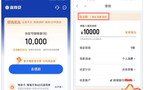 你我贷匹配互达融下款 1 万元，20 分钟到账，群里分享会员费及取消自动扣款技巧