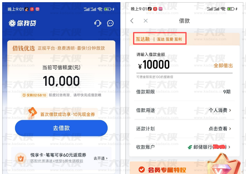 你我贷匹配互达融下款 1 万元，20 分钟到账，群里分享会员费及取消自动扣款技巧