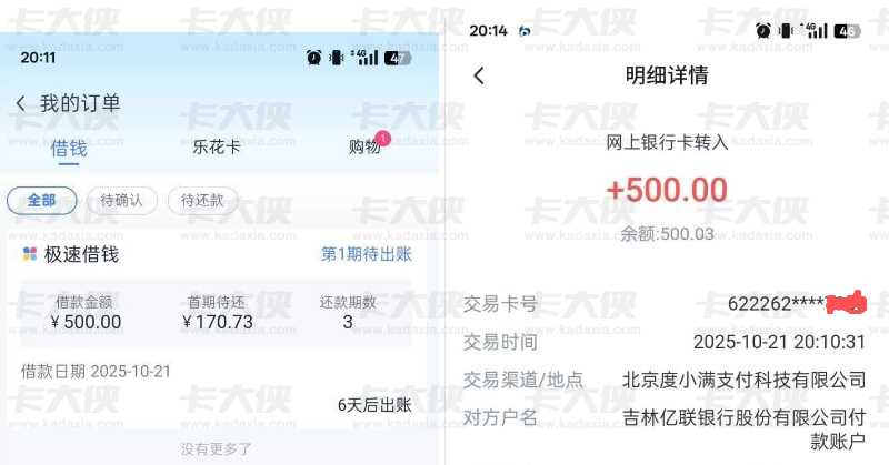 分期乐申请 1000 元被拒后试 500 元成功下款，群里分享技巧助力资金周转