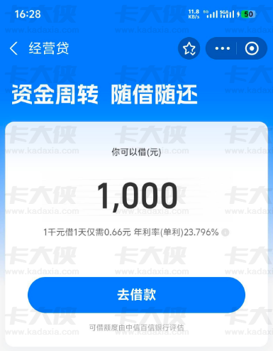 支付宝经营贷秒出 1000 元额度，借款利率和申请情况参考