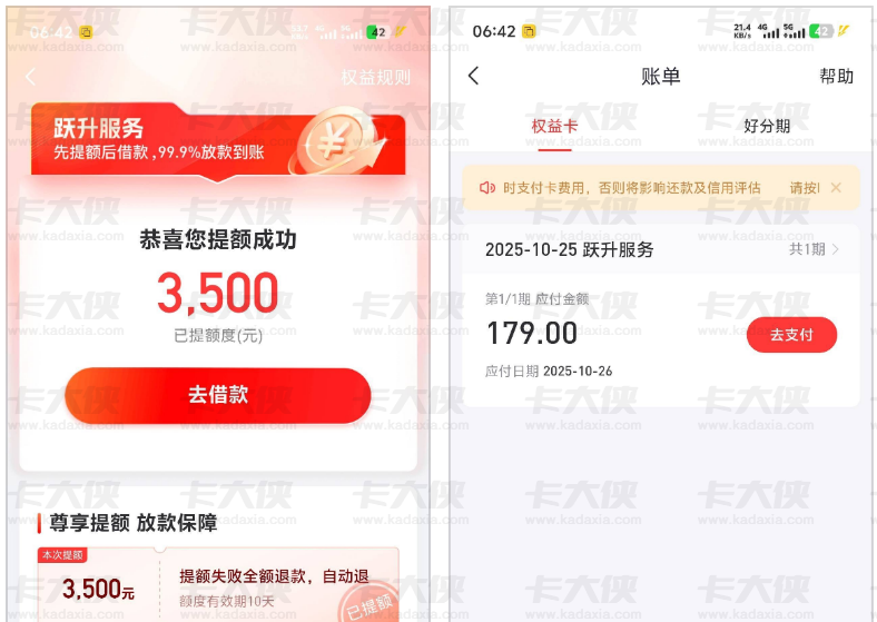 好分期获批 3500 元提额，179 元服务费是否该退可参考这些建议