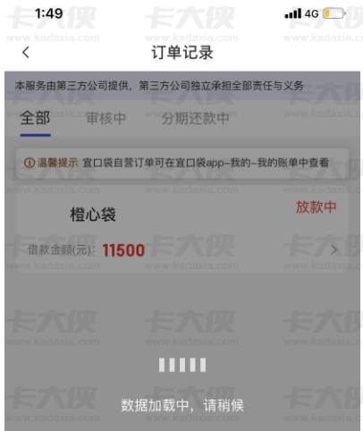 橙心袋申请下款 11500 元，这些实用经验可参考