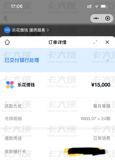 微信微粒贷入口推分期乐，申请后成功下款 15000 元