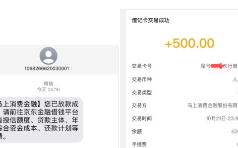 京东渠道匹配安逸花额度，试申请五百顺利下款的过程分享