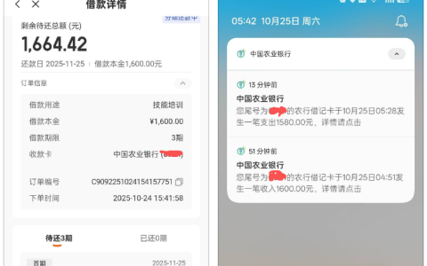 橙心贷申请到账：建行卡因快捷支付与挂失放款失败，换农行卡解决，这些情况要注意