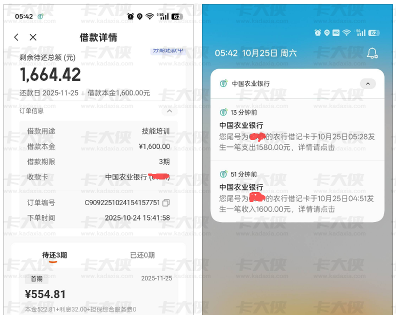 橙心贷申请到账：建行卡因快捷支付与挂失放款失败，换农行卡解决，这些情况要注意