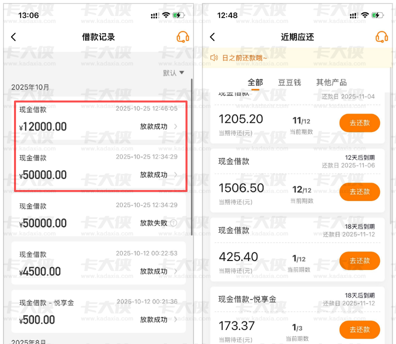 豆豆钱成功下款 6 万 2：无逾期白户但负债高，常用且按时还款成审批关键