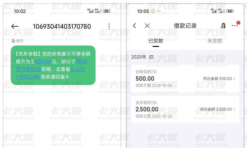 京东金条多年无额度，申请出额 1000 未借后提 2000 临额，分笔放款涉及多资方