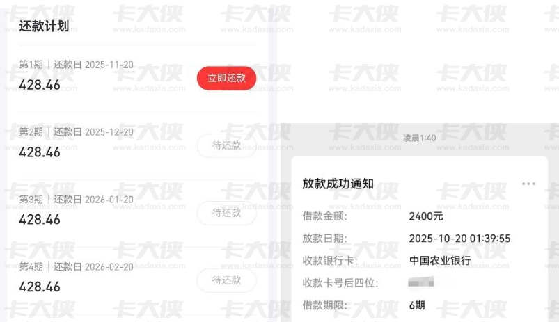 好分期获批 2400 元额度仅可选 3 或 6 期，昨晚申请今日半夜放款到账