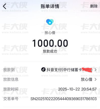 抖音月付放心借申请 1000 元额度成功到账，多小号申请无果换号终获批
