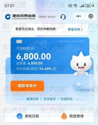 建信消费金融秒出 6800 元额度，点借款后持续审核，电话回访与否成疑问