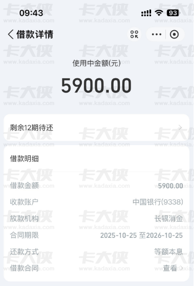 支付宝贷款优选申请下款 5.9K，长银消金放款，八年未用借呗等平台此前各下 1K