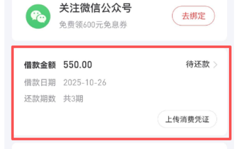 好分期注销两月后重新使用，先后下款 4000 再提额 550 秒到账