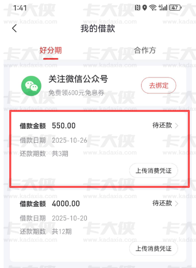 好分期注销两月后重新使用，先后下款 4000 再提额 550 秒到账