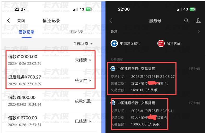 易花花（易借）申请秒下 10000 元，开通 1498 元加速费实时扣除，七月后首笔借款顺利到账