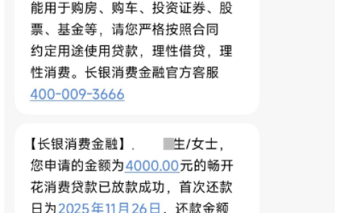 长银消费金融此前无额度且复借失败，今晚点本体出 4000 元秒下，近期放水迹象明显