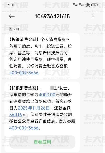 长银消费金融此前无额度且复借失败，今晚点本体出 4000 元秒下，近期放水迹象明显