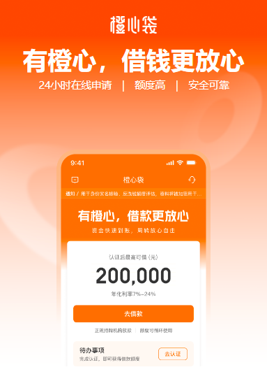橙心袋APP（橙心贷）官方申请APP下载入口