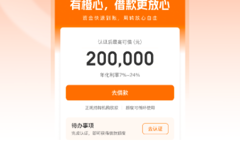 橙心袋 （橙心贷）APP：正规下载、申请流程与核心注意事项
