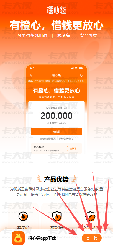 橙心袋 （橙心贷）APP：正规下载、申请流程与核心注意事项