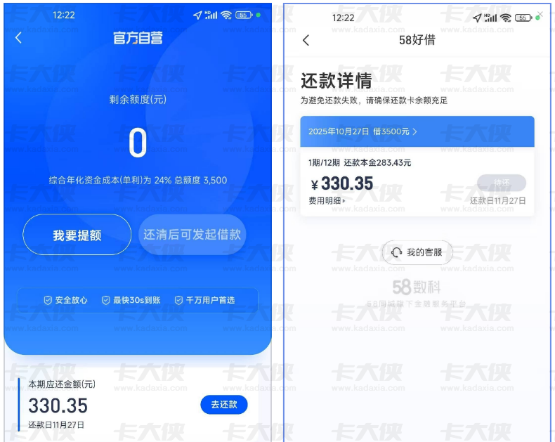 58 好借大半年点借均显 30 天限制，勾选 247 元优享会员后秒下 3500 元