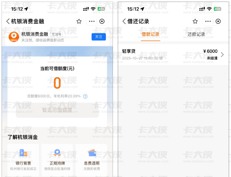 支付宝杭银消费金融秒出 6000 元额度并顺利下款，部分用户遇秒拒或无额度情况