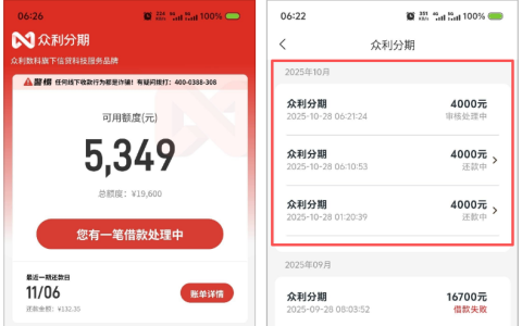 众利分期出黑屋后申请 4000 元顺利到账，连续借款两笔均成功，资方为长银且需付 600 元会员费