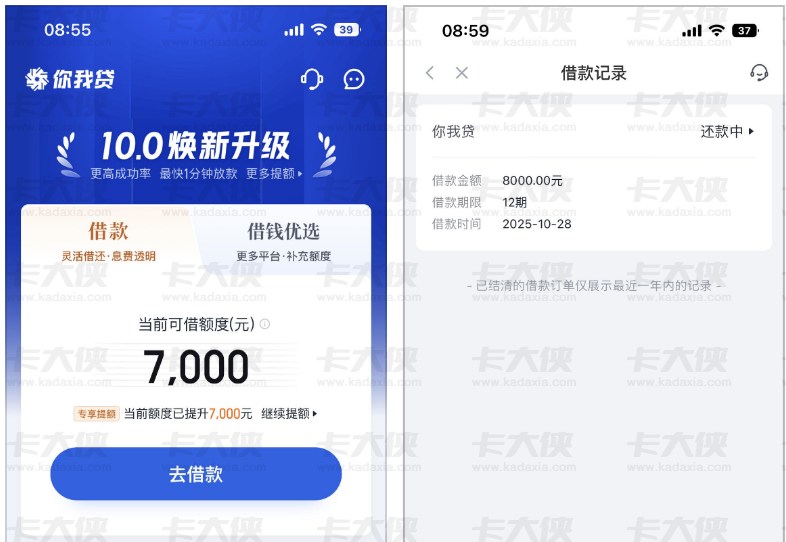 你我贷年初全额借款失败还降额，今日申请 8000 元一小时到账，剩余 7000 元借不出跳转借款优选