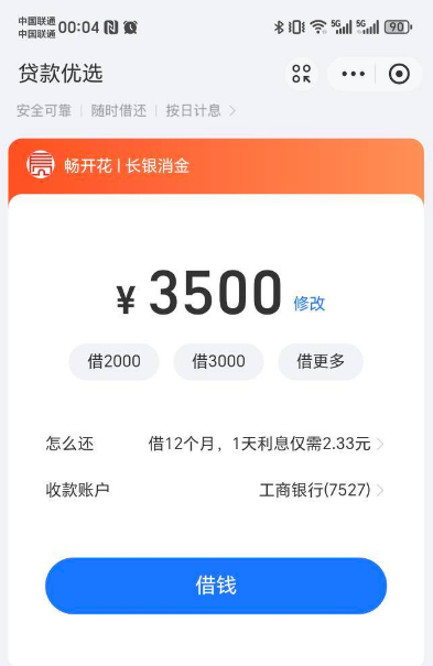 支付宝匹配畅开花 3500！要下款了却慌了，到底稳吗？