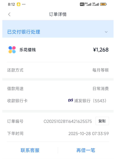 乐花借钱已交付银行处理！等 1 小时没动静，算过了吗？