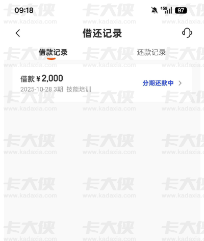 橙心袋（橙心贷）申请 2000 元分 3 期到账，28 号下午申请 29 号早放款，农行卡调限额后转微信