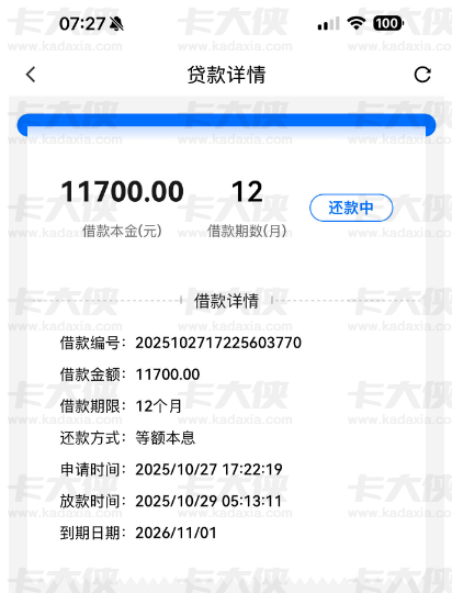 小薪意历时两天下款 11700 元，国民信托放款引会员费争议，多账户高查询仍获批