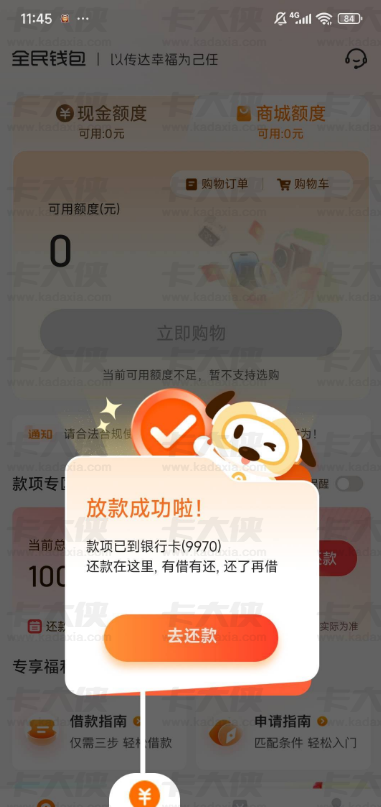 全民钱包两星期放款记：候补中与放款中的等待与顺利到账