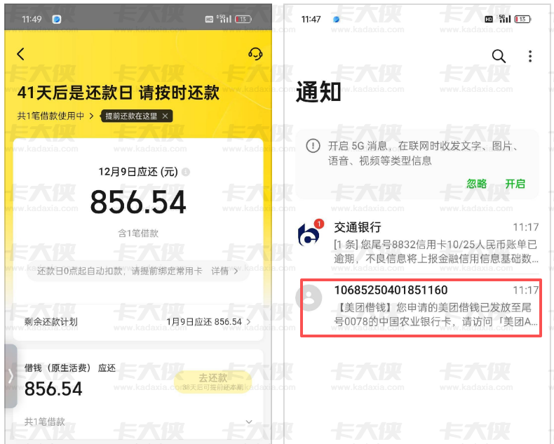 逾期后急用钱申请美团借钱，9000 额度顺利下款的情况分享