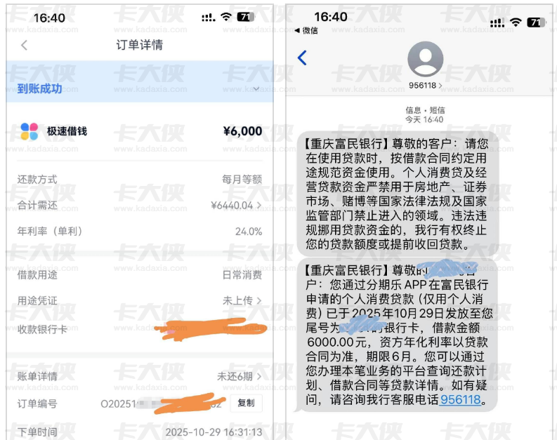 分期乐下款 6000 解决周转需求，说说资方与分期细节及群里的相关情况