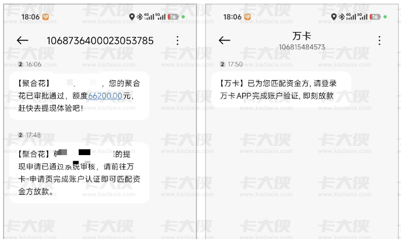 万卡聚合花审批通过获 66200 额度，说说后续认证与放款等待情况