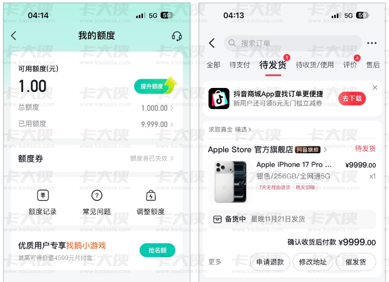 抖音月付卡成功付款 iPhone 17 Pro，说说额度使用与多次尝试的经历