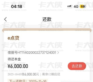 北银消费金融 e 点贷实测：资质一般、三月征信查询二十余次仍下 6000 额度，附群友实用经验