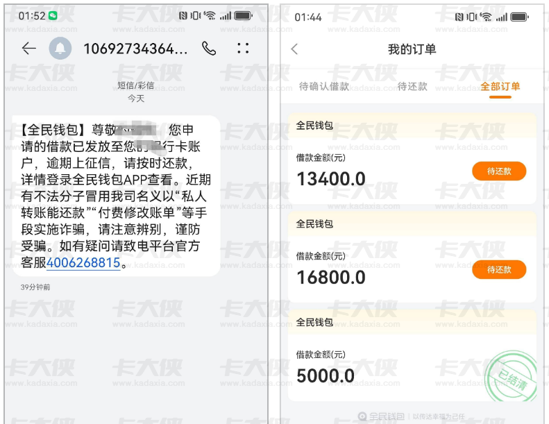 全民钱包下款实录：逾期 2 条、三月查询 45 次仍获批 13400，候补一月波折多，附群友避坑经验