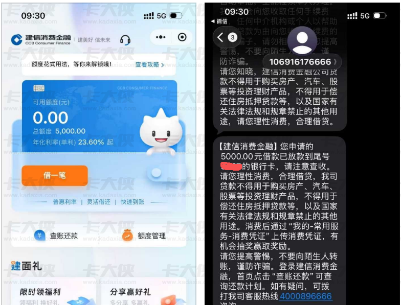 建行消费金融让征信差的老哥秒下5000元，到底咋回事？