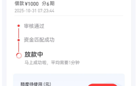 好分期终于摆脱半年 T 路成功下款！退息操作有技巧，成功下款1000元