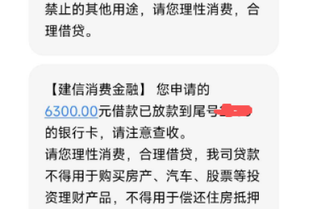试了两三次都没额度，从爱奇艺入口进建信竟下款 6300？征信有逾期也能成？