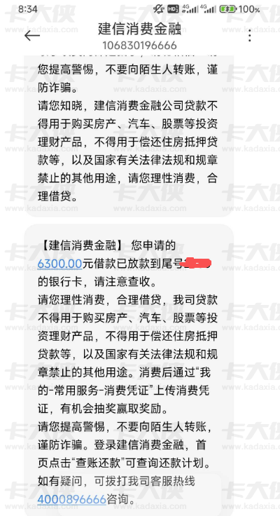 试了两三次都没额度，从爱奇艺入口进建信竟下款 6300？征信有逾期也能成？