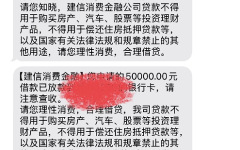 建信福贷月初三秒拒，月底随手一点竟出 5 万额度秒下？申请入口和资质有啥门道？